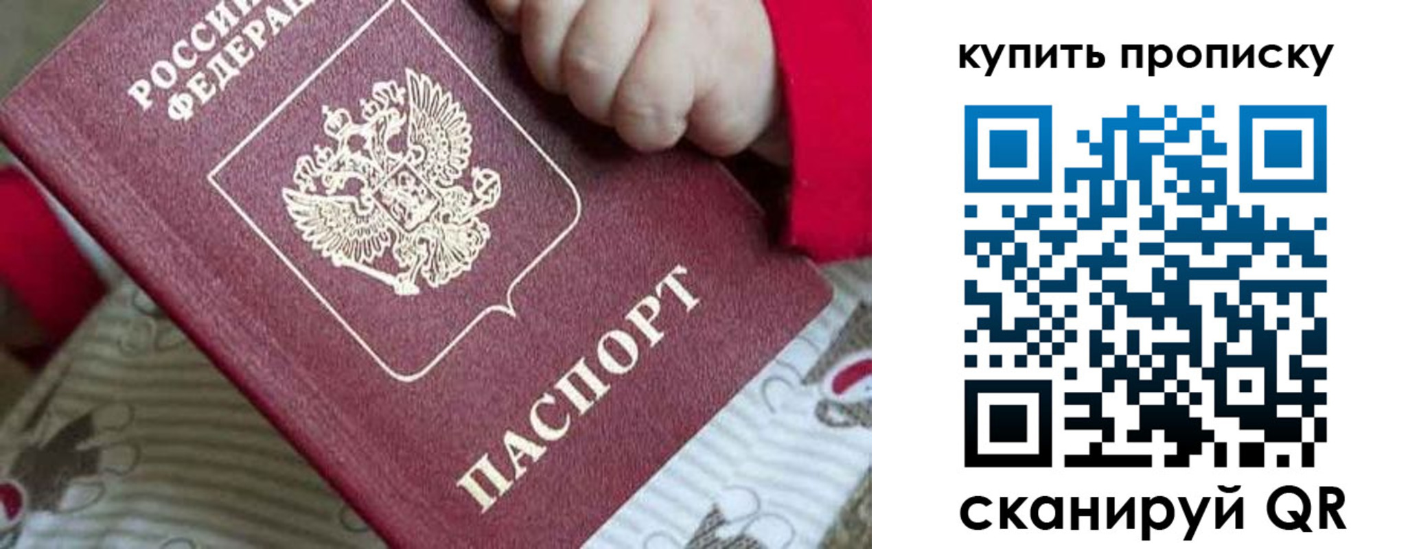 прописка в Добрянке