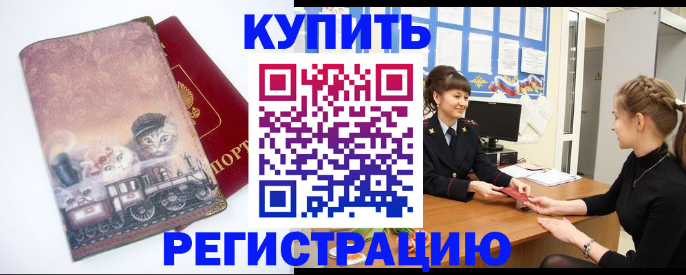 прописка 2025 в Добрянке