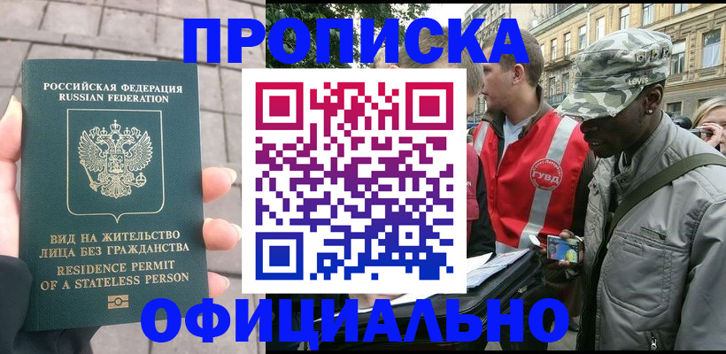 временная регистрация купить в Добрянке