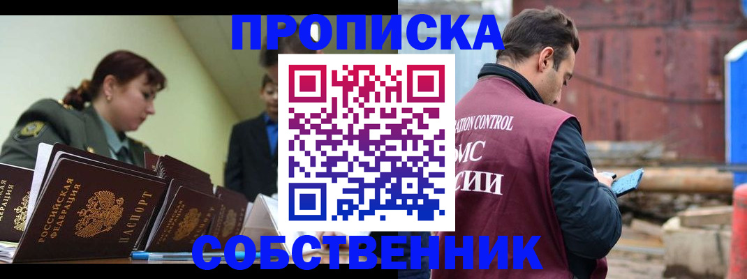 прописка 2025 в Добрянке