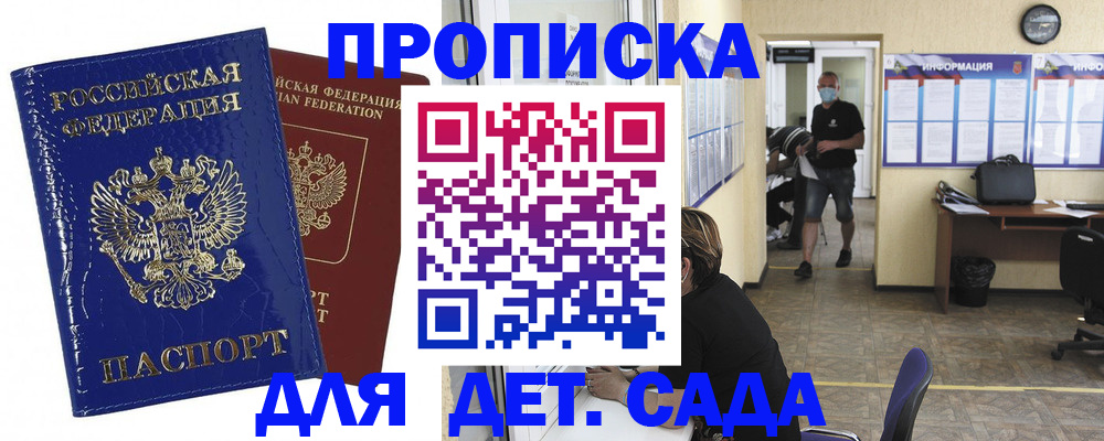 прописка в квартире в Добрянке
